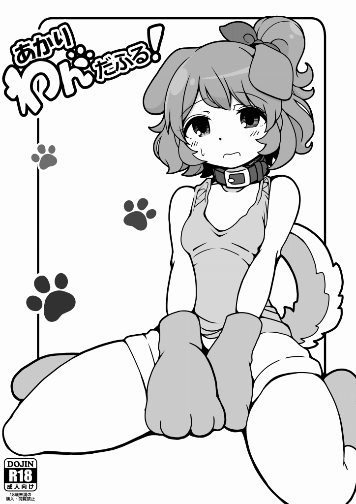 Akari Wan-derful! page 1 full