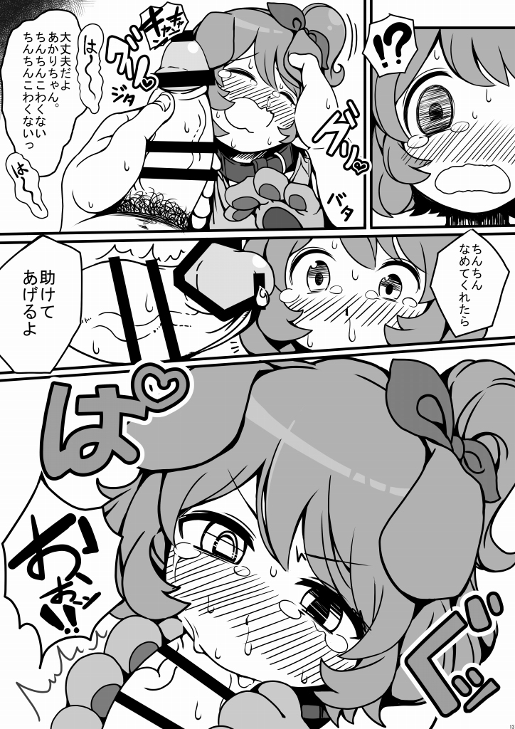 Akari Wan-derful! page 12 full