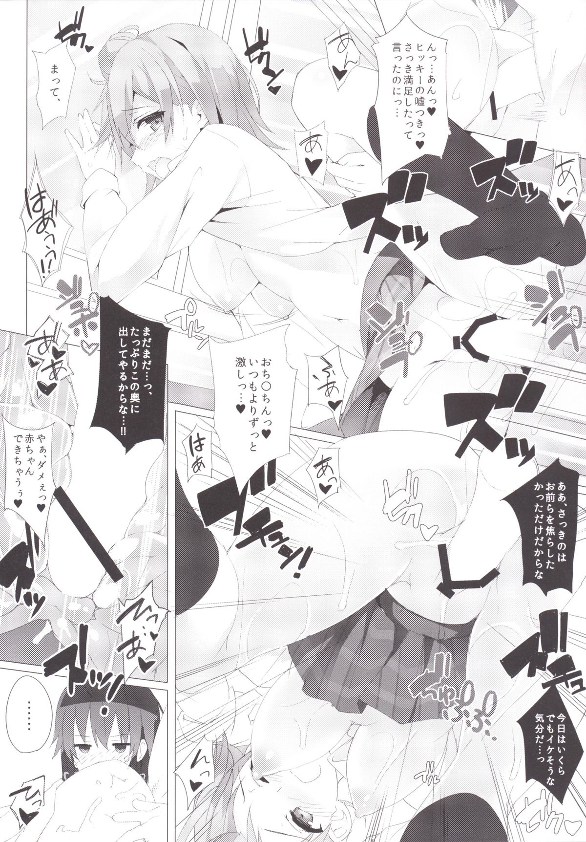 Yahari Ore no Houshi-bu Harem wa Machigatteiru. page 11 full