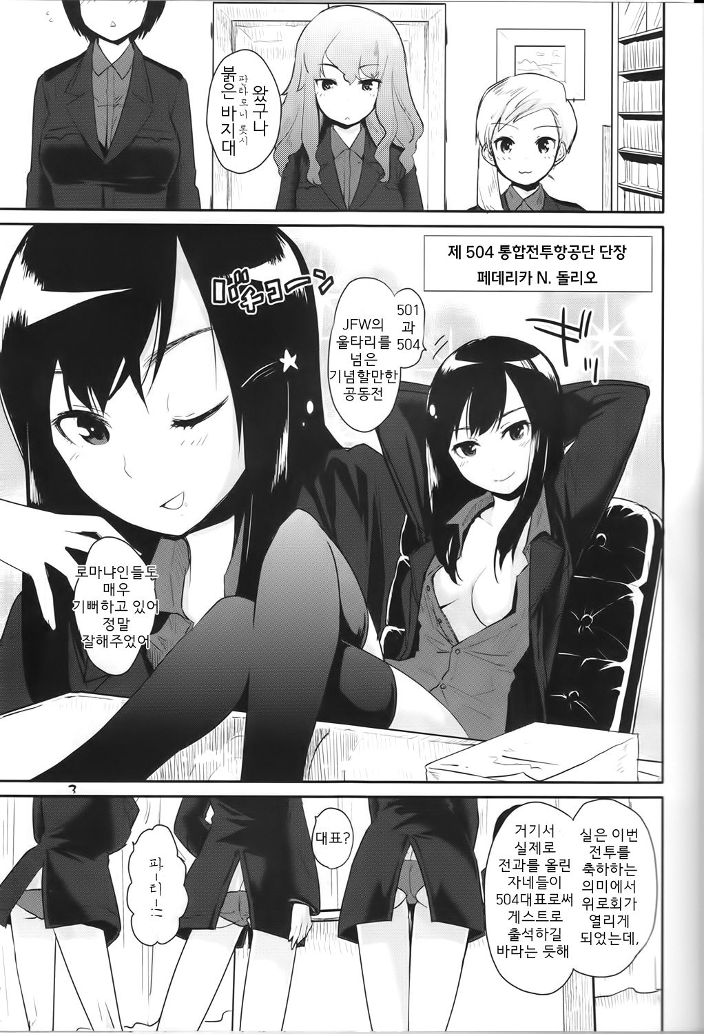 PASSIONE ROSSA page 3 full