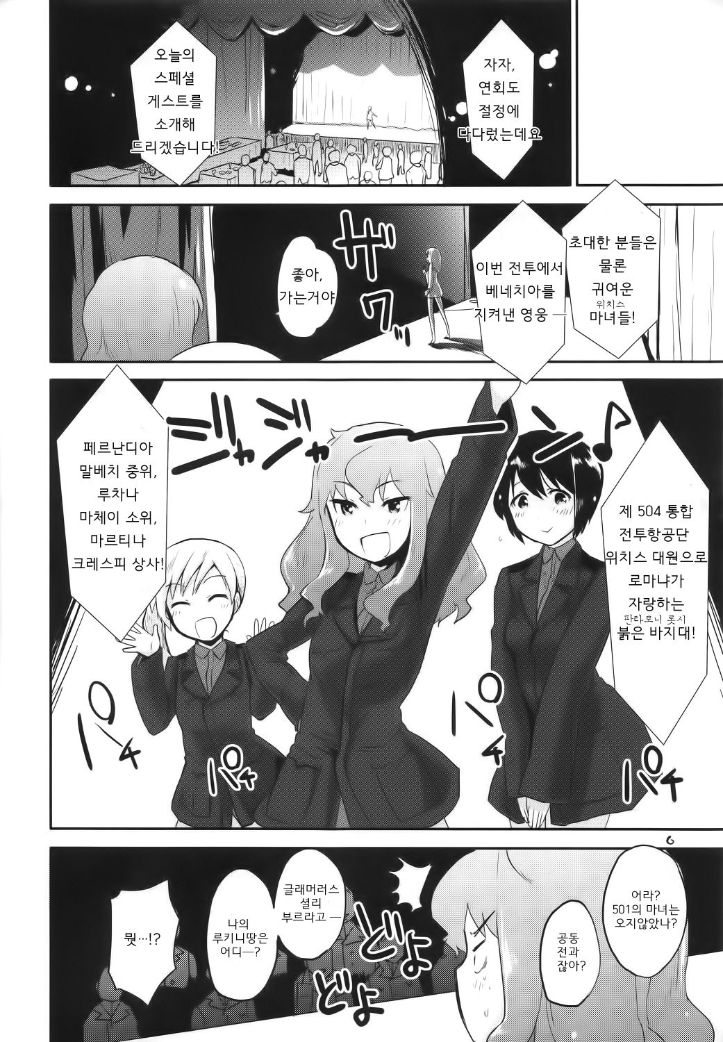PASSIONE ROSSA page 6 full
