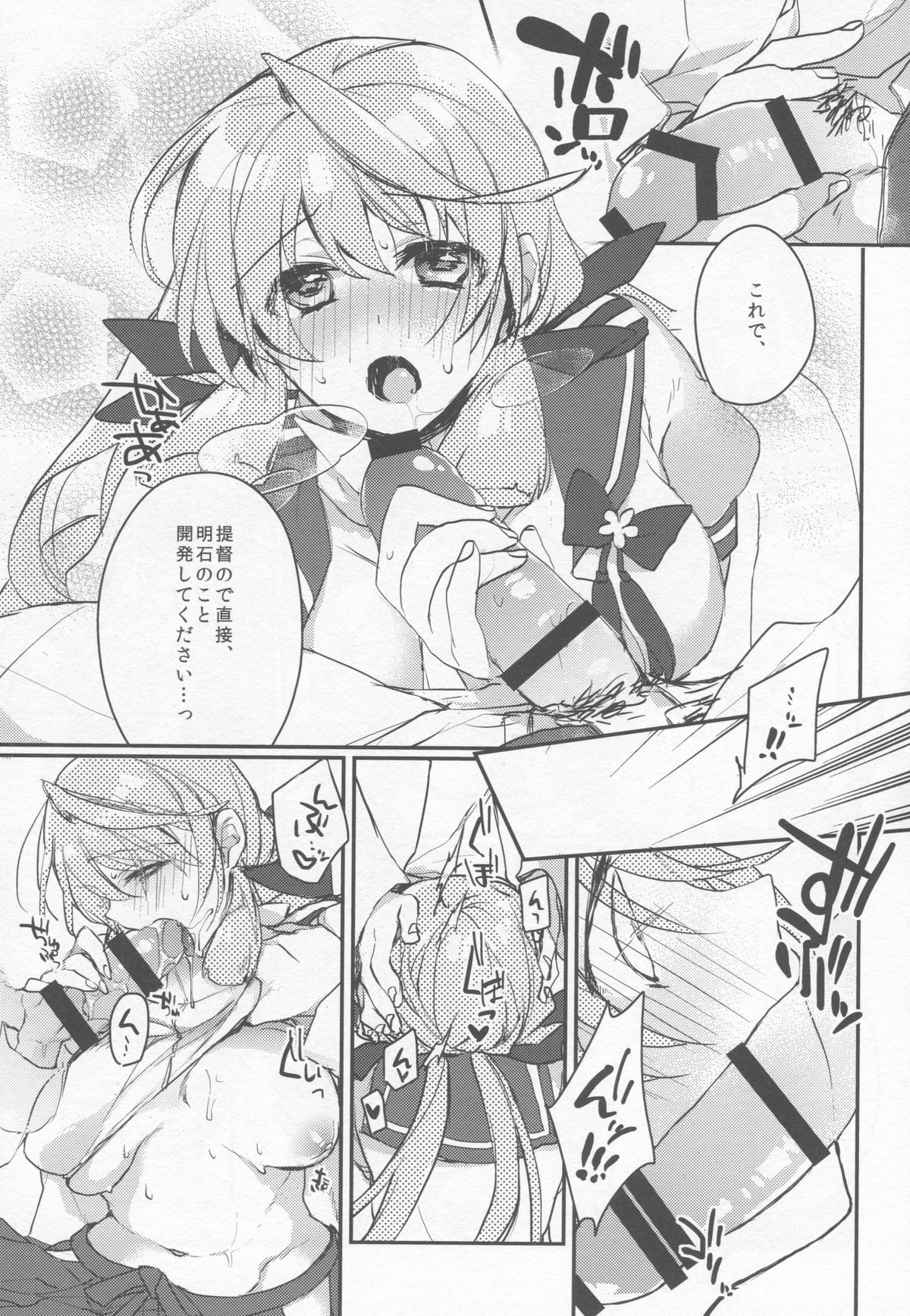 Kanbanmusume-san wa Haikakin Teitoku ga Osuki? page 11 full