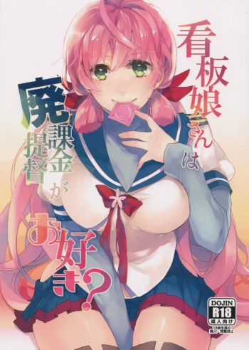 (C88) [nature. (Hazuki)] Kanbanmusume-san wa Haikakin Teitoku ga Osuki? (Kantai Collection -KanColle-) cover