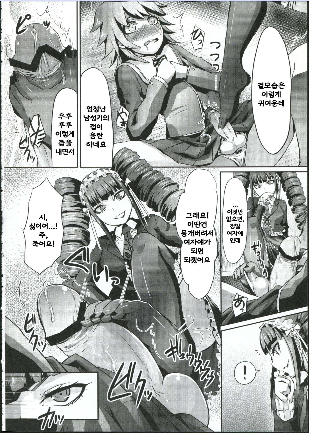 Chi-tan Ijiri page 12 full