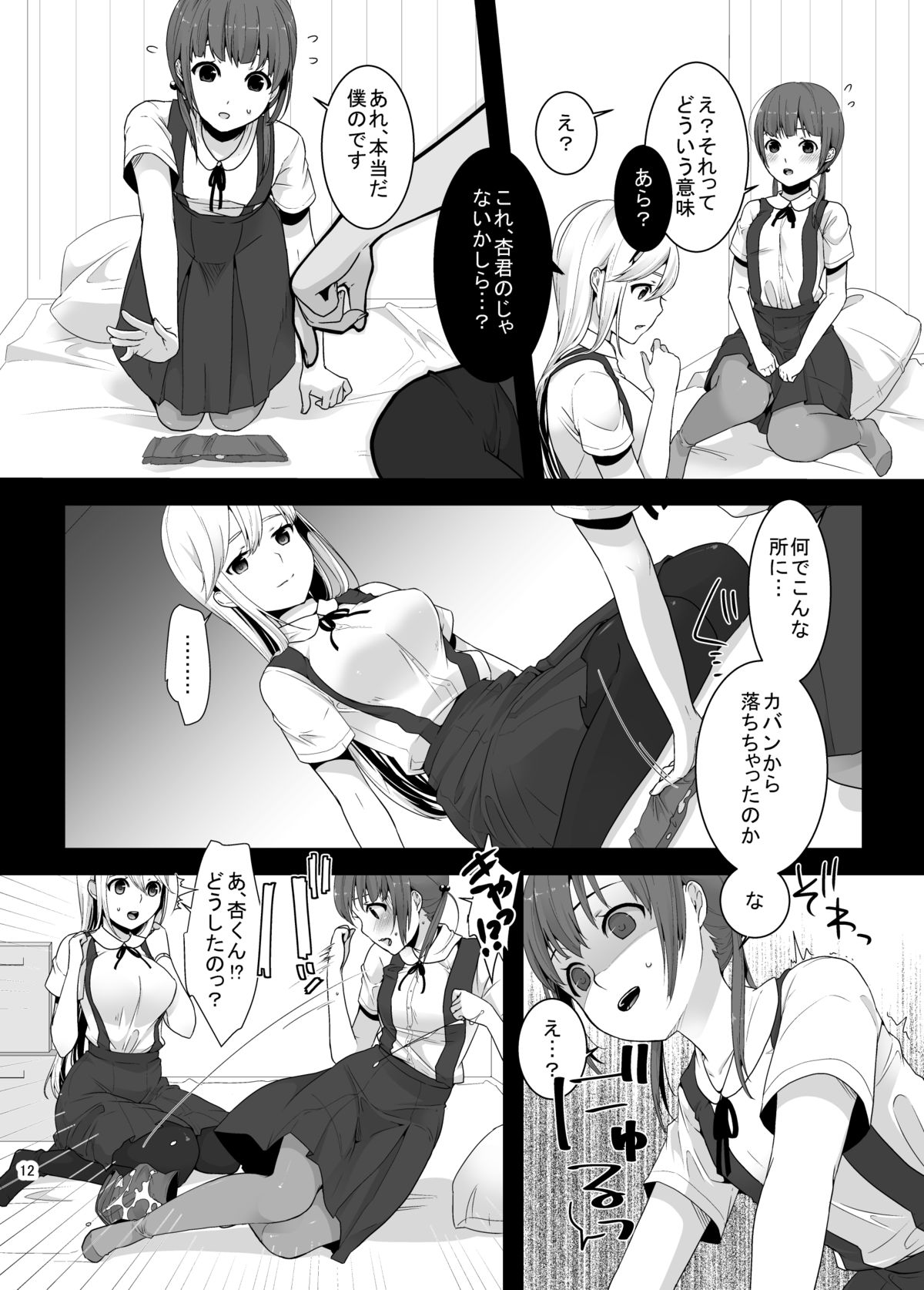 Futanari-chan to Otokonoko page 11 full