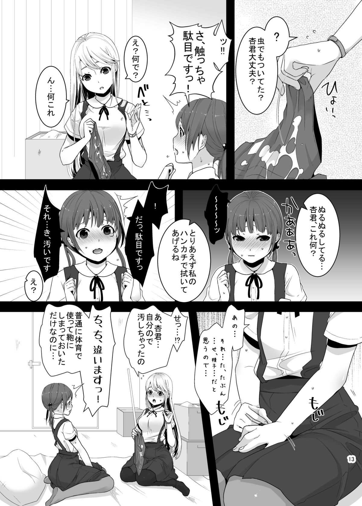 Futanari-chan to Otokonoko page 12 full