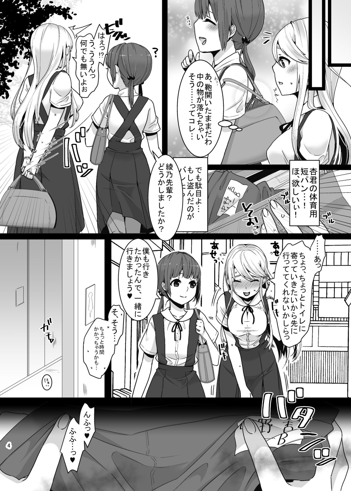 Futanari-chan to Otokonoko page 3 full