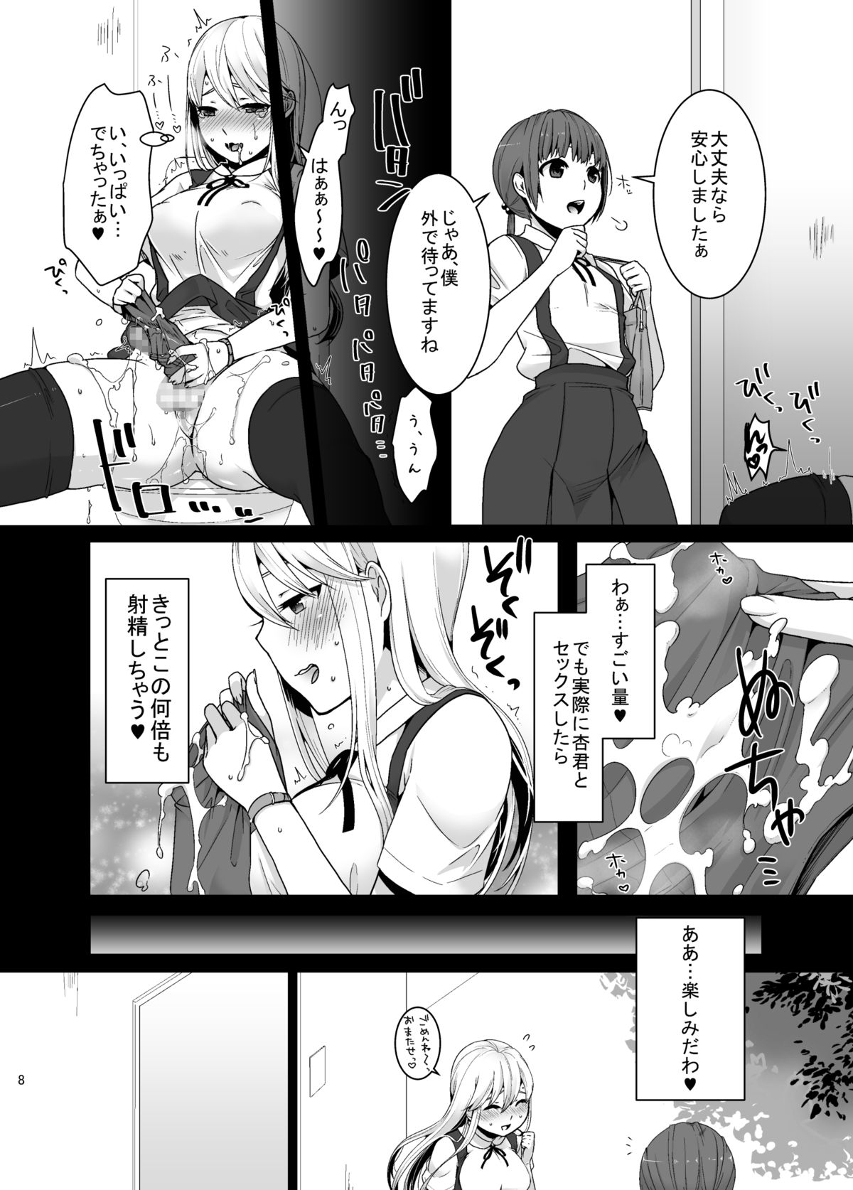 Futanari-chan to Otokonoko page 7 full