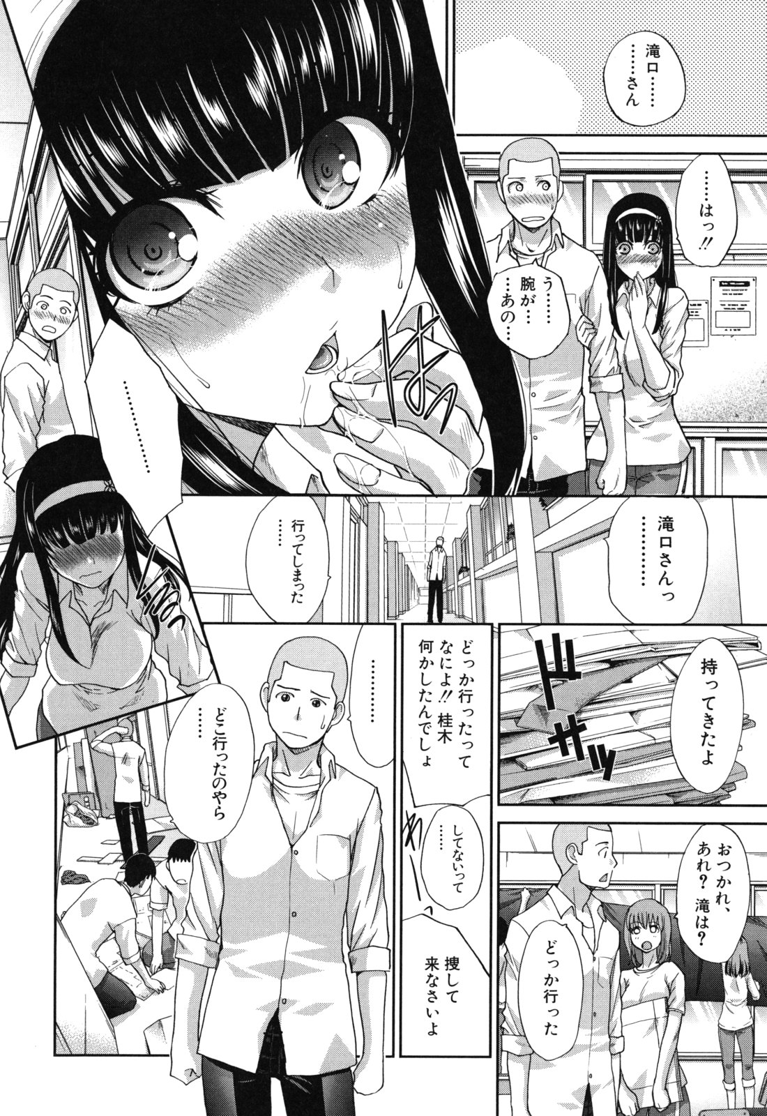 Okasaretai Kanojo page 11 full