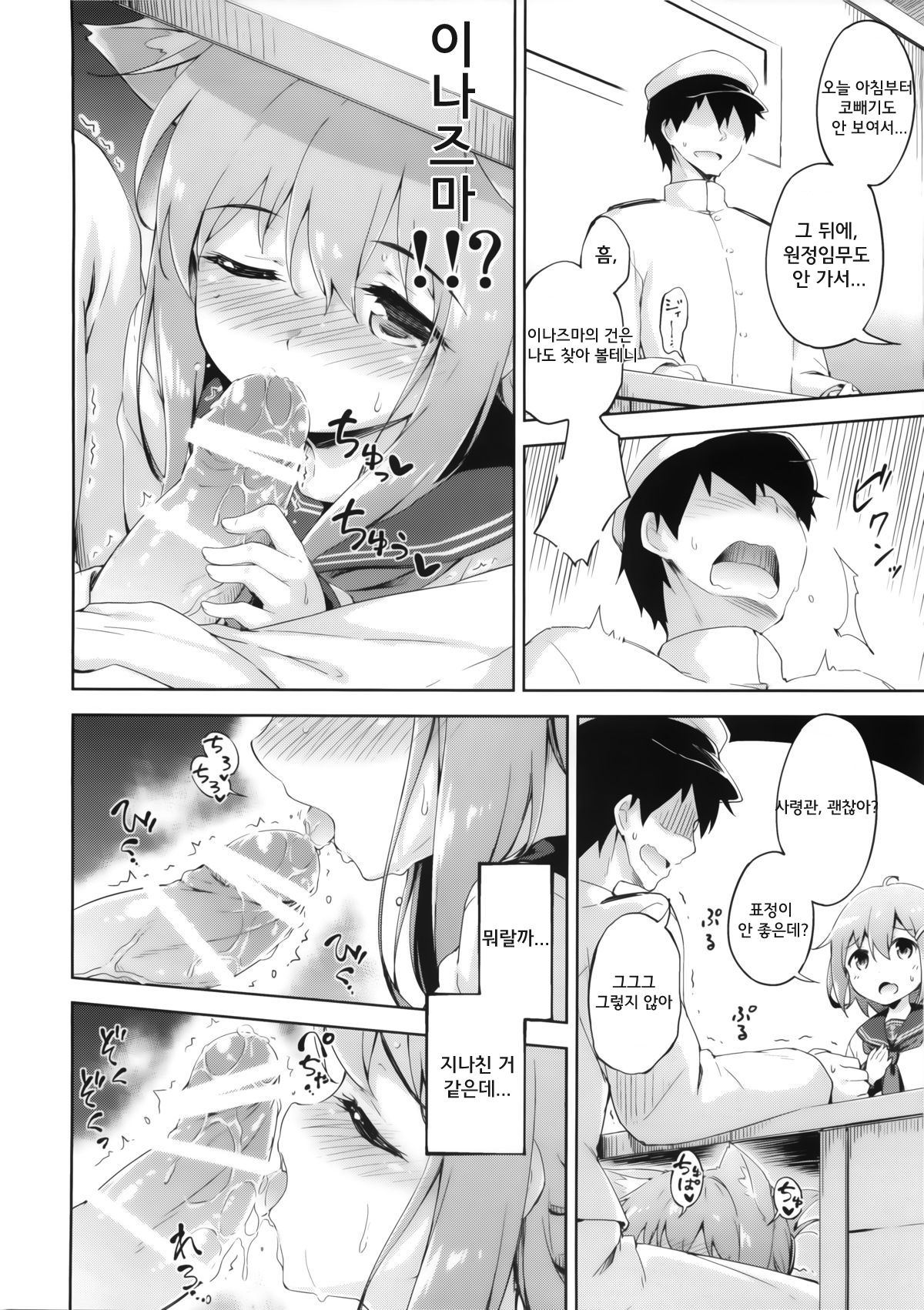 Inyaduma wa Hatsujouki - Inyaduma is in Estrus page 11 full