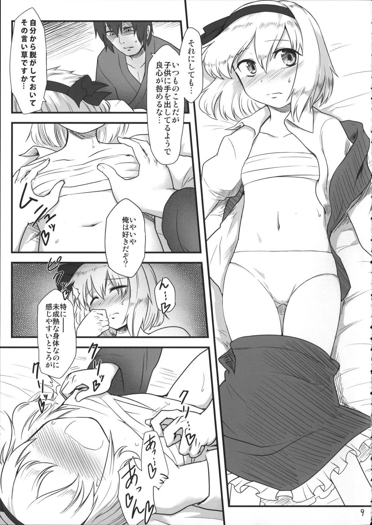 Sennen Shoujo Hitokoishi. page 8 full
