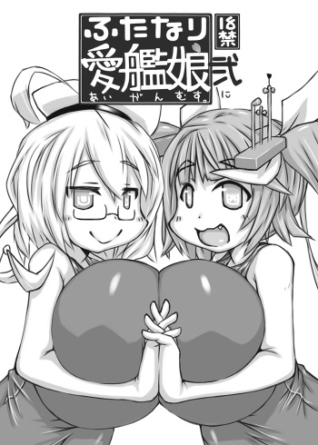 (Futaket 11) [148bpm (Kanon)] Futanari Aiganmusu Ni (Kantai Collection -KanColle-) cover