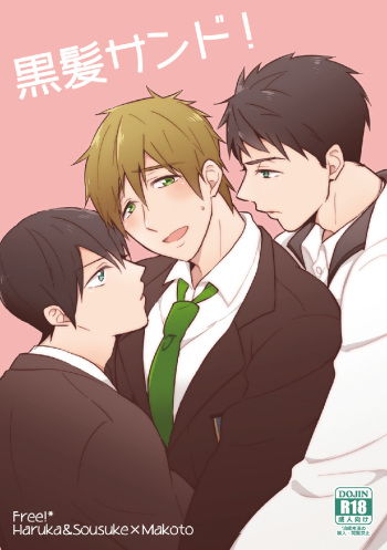[fragile (Yurige)] Kurokami Sandwich! (Free!) [English] [ichigo-day] [Digital] cover