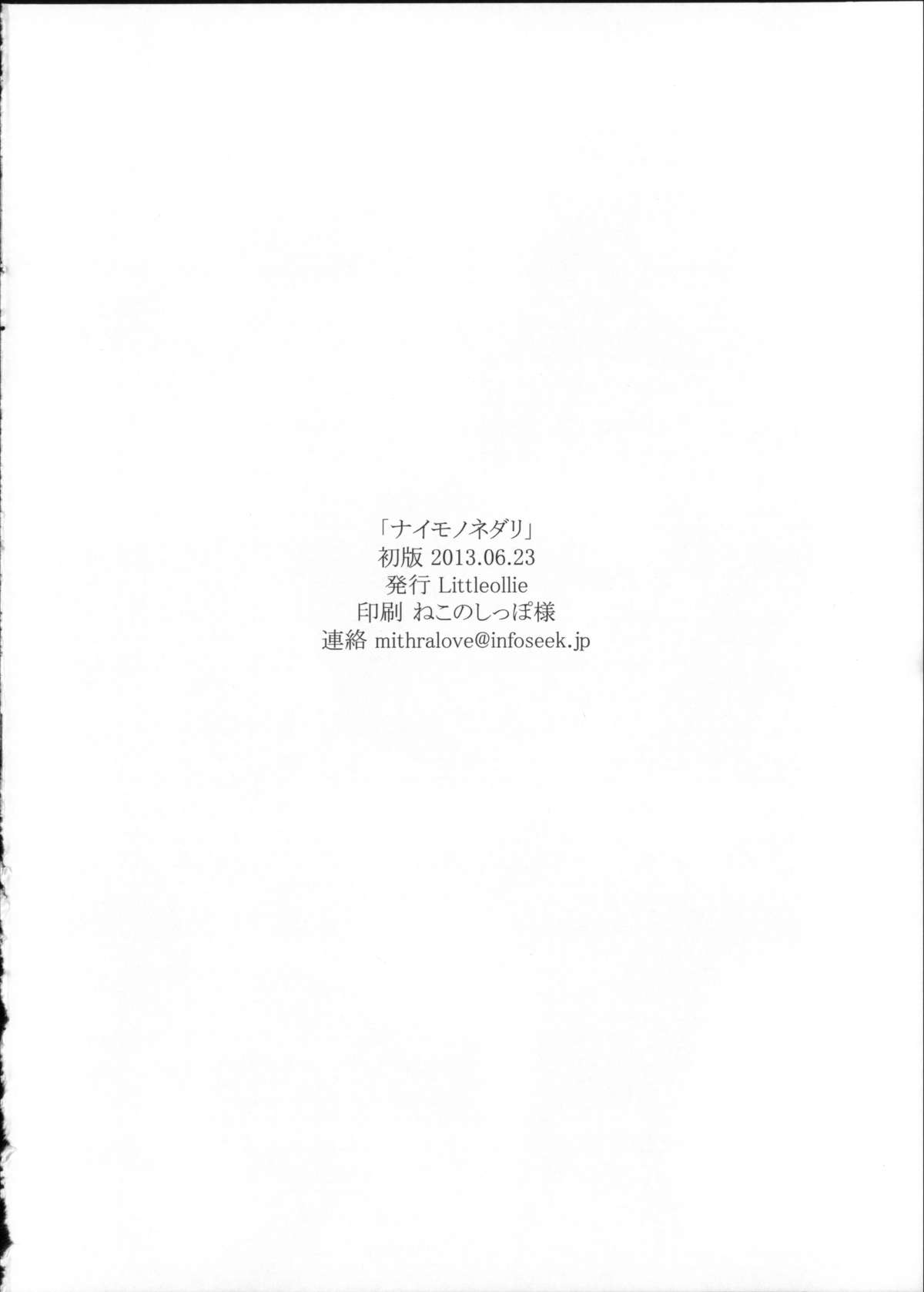 Naimononedari page 10 full