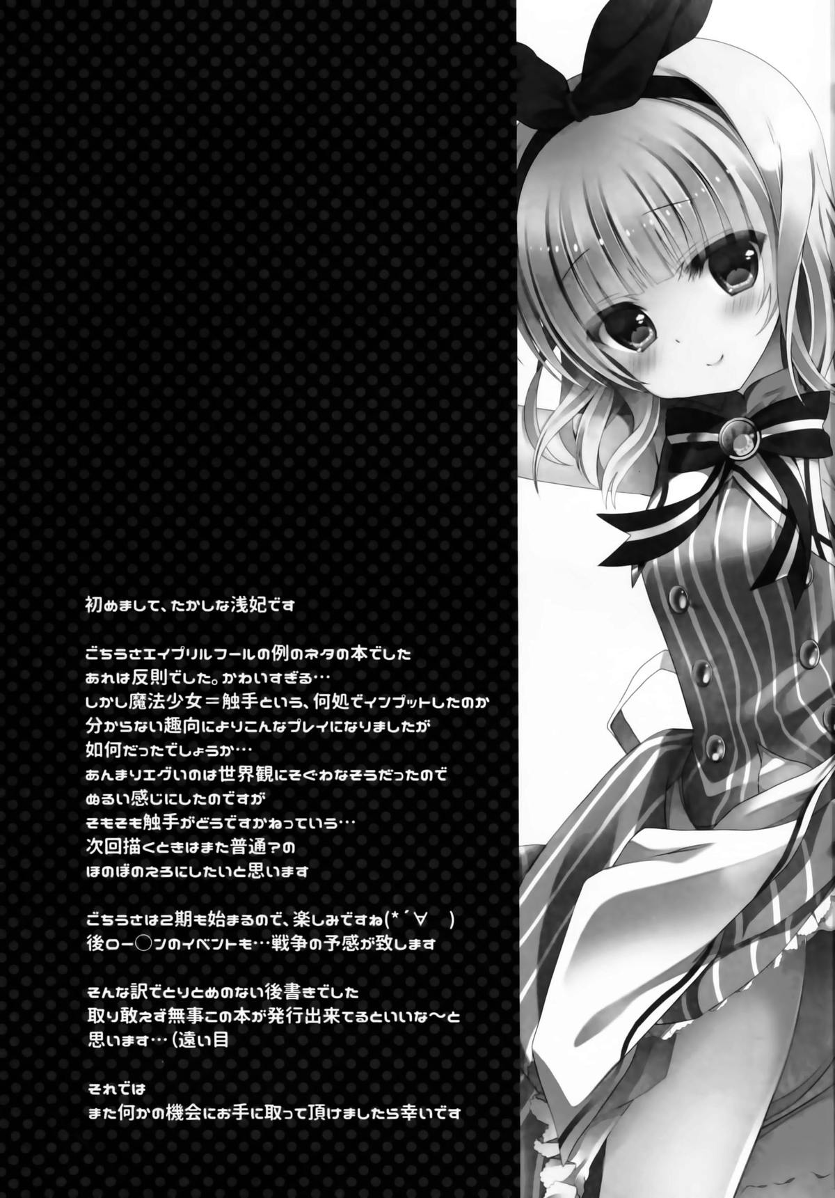 Gochuumon wa Mahou Shoujo desu page 12 full