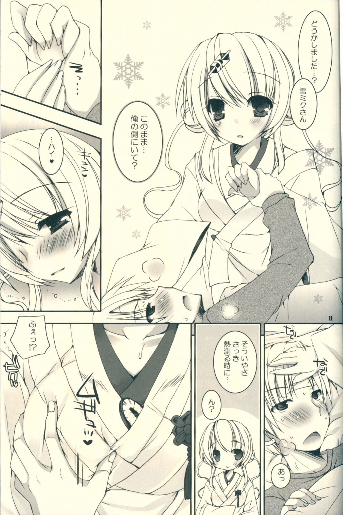 Kimi ga Iyashite Kureru Fuyu. page 11 full