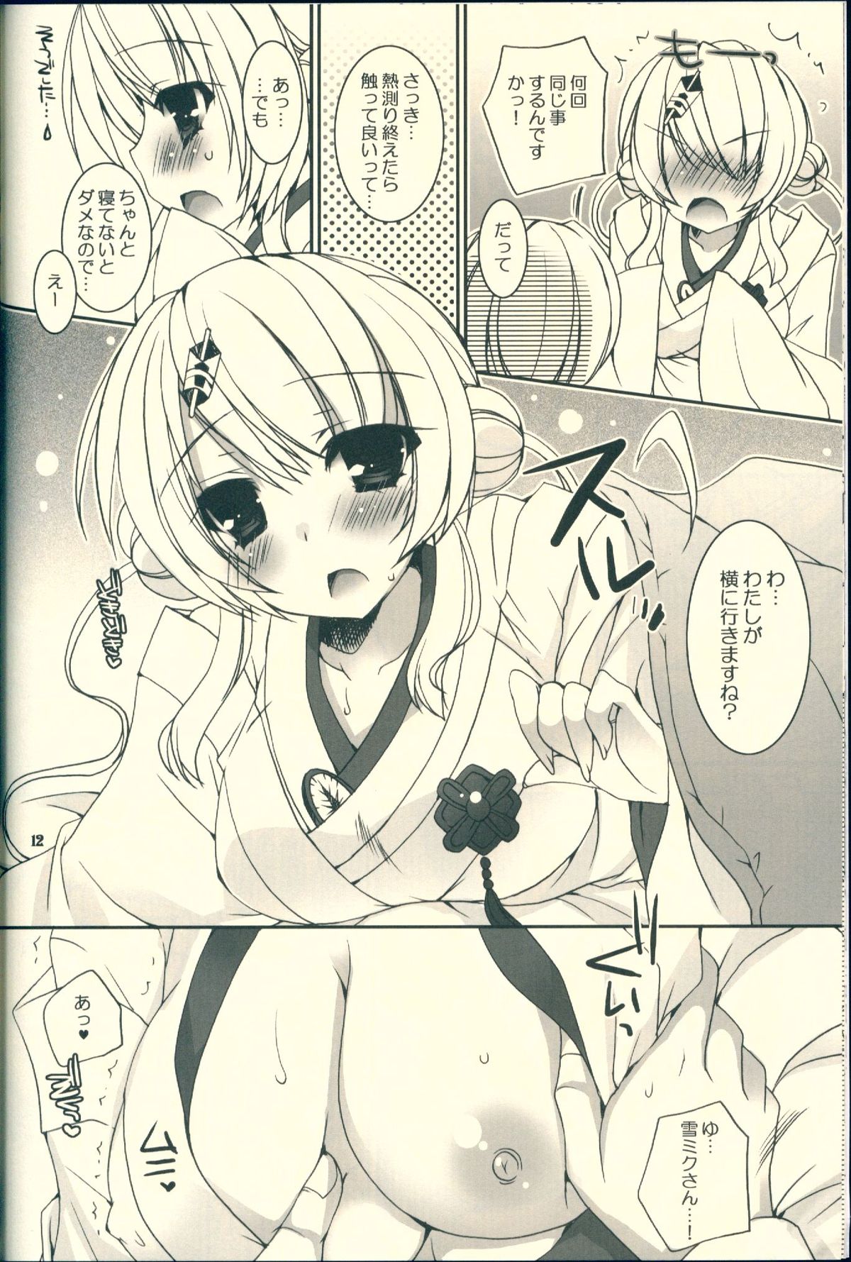 Kimi ga Iyashite Kureru Fuyu. page 12 full