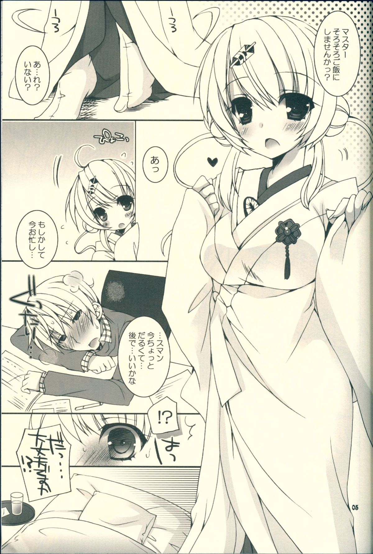 Kimi ga Iyashite Kureru Fuyu. page 5 full