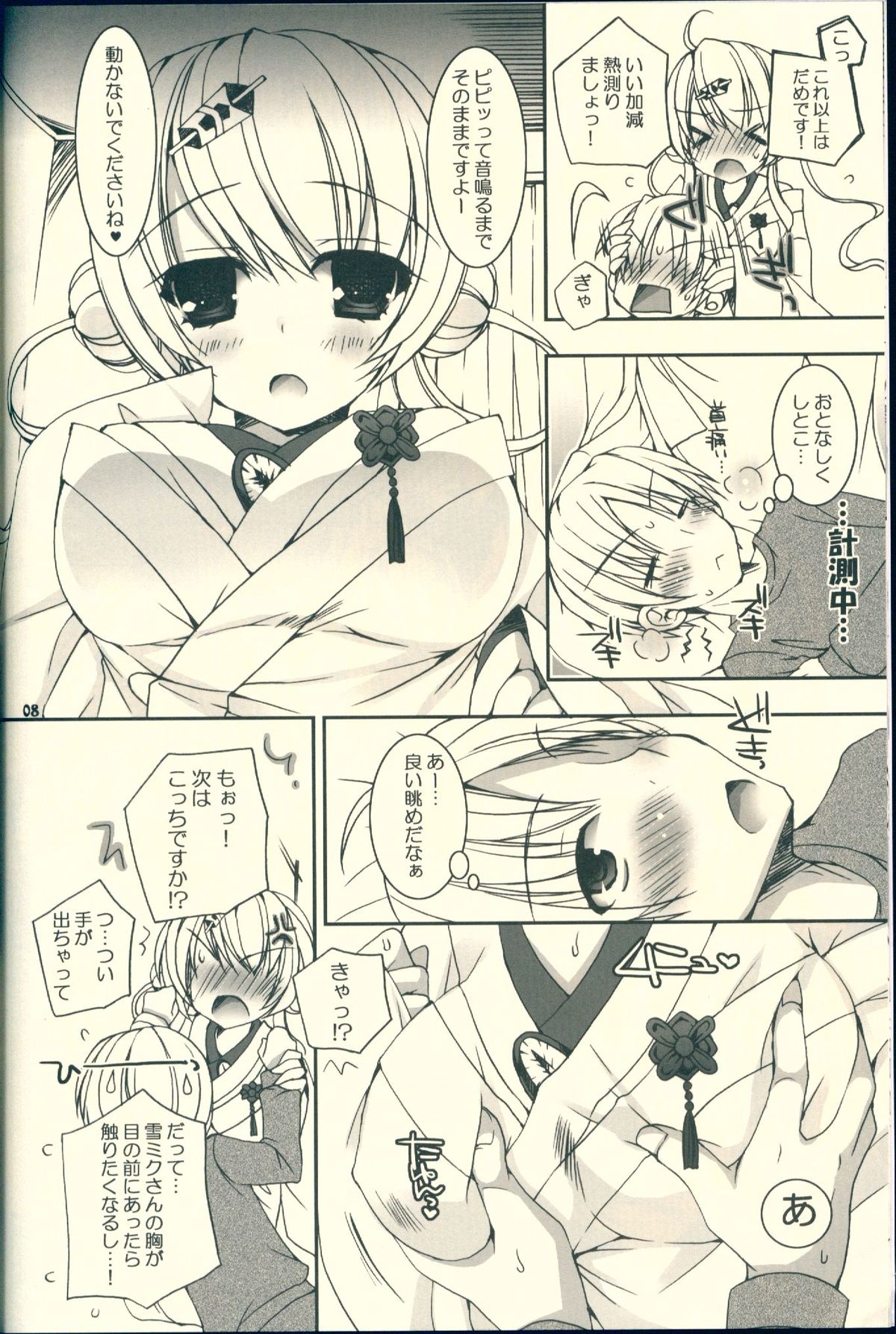Kimi ga Iyashite Kureru Fuyu. page 8 full