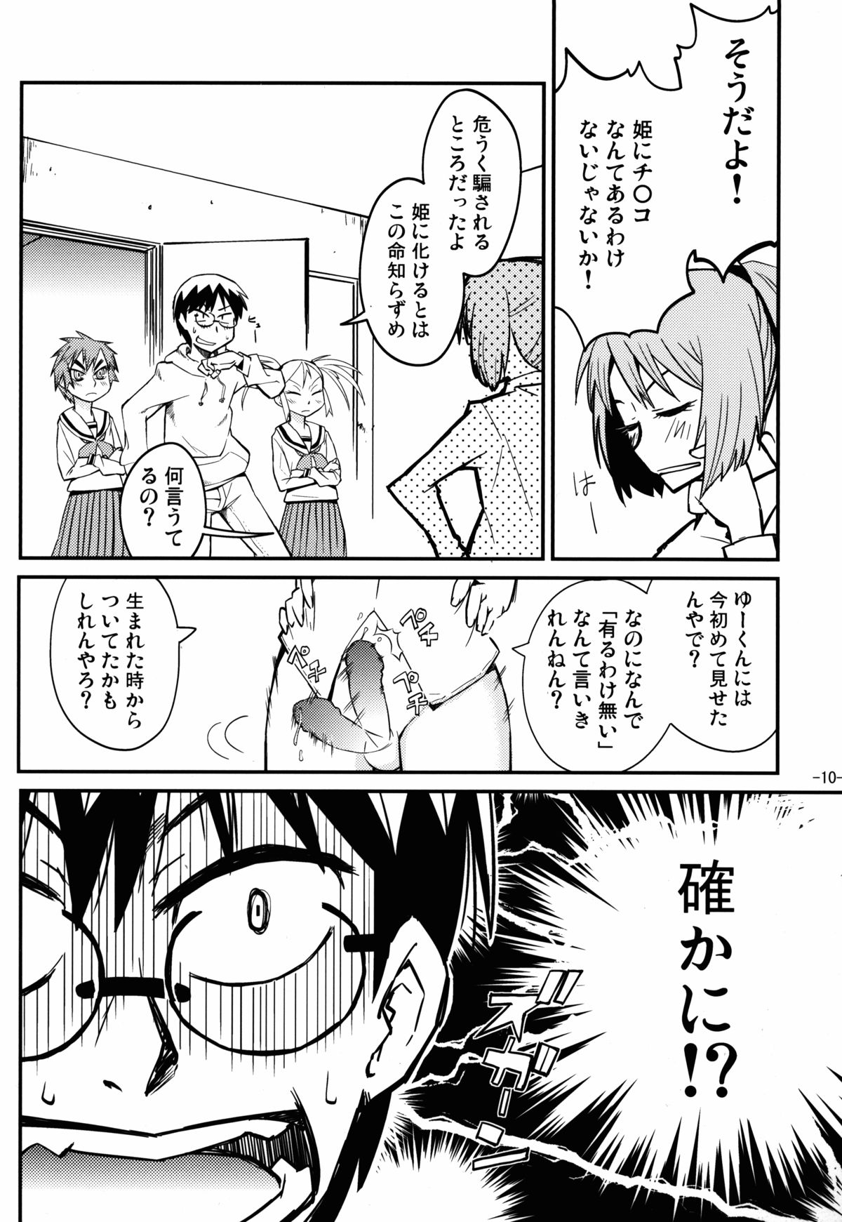 Samidare page 10 full