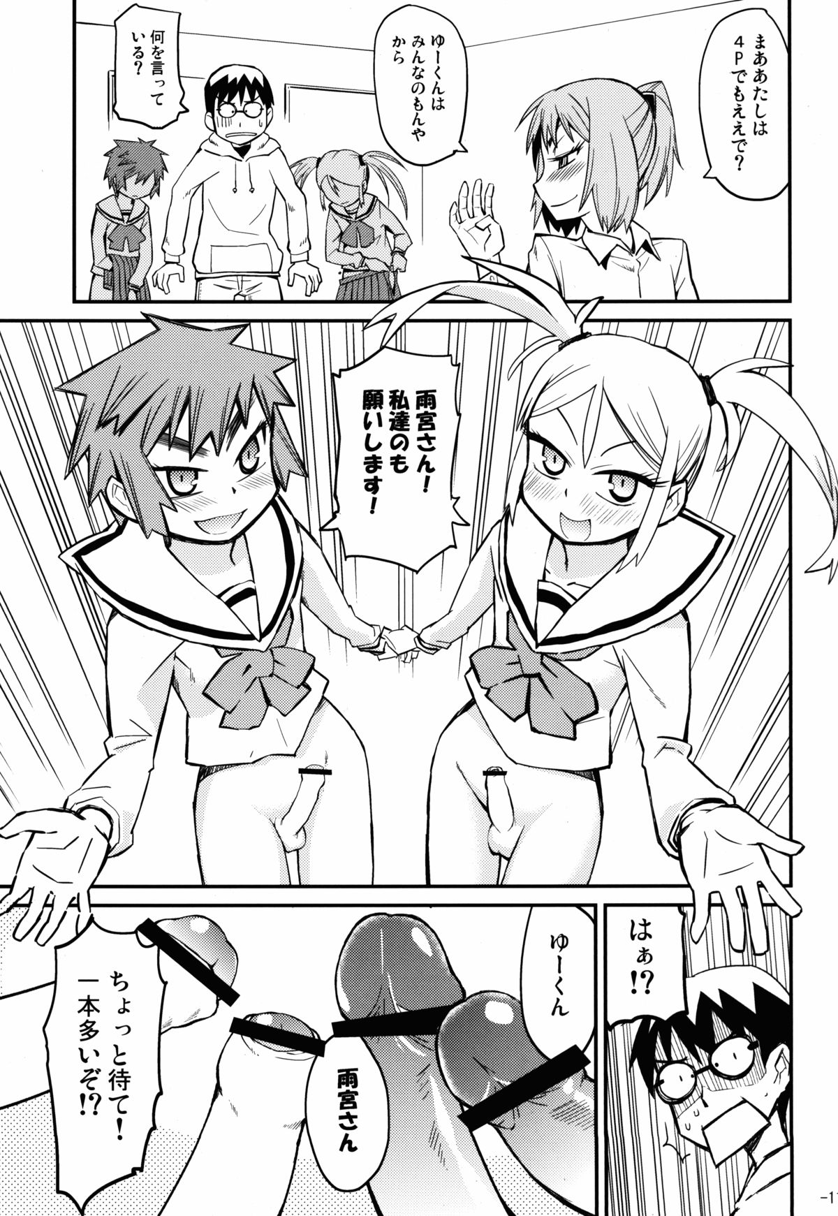 Samidare page 11 full