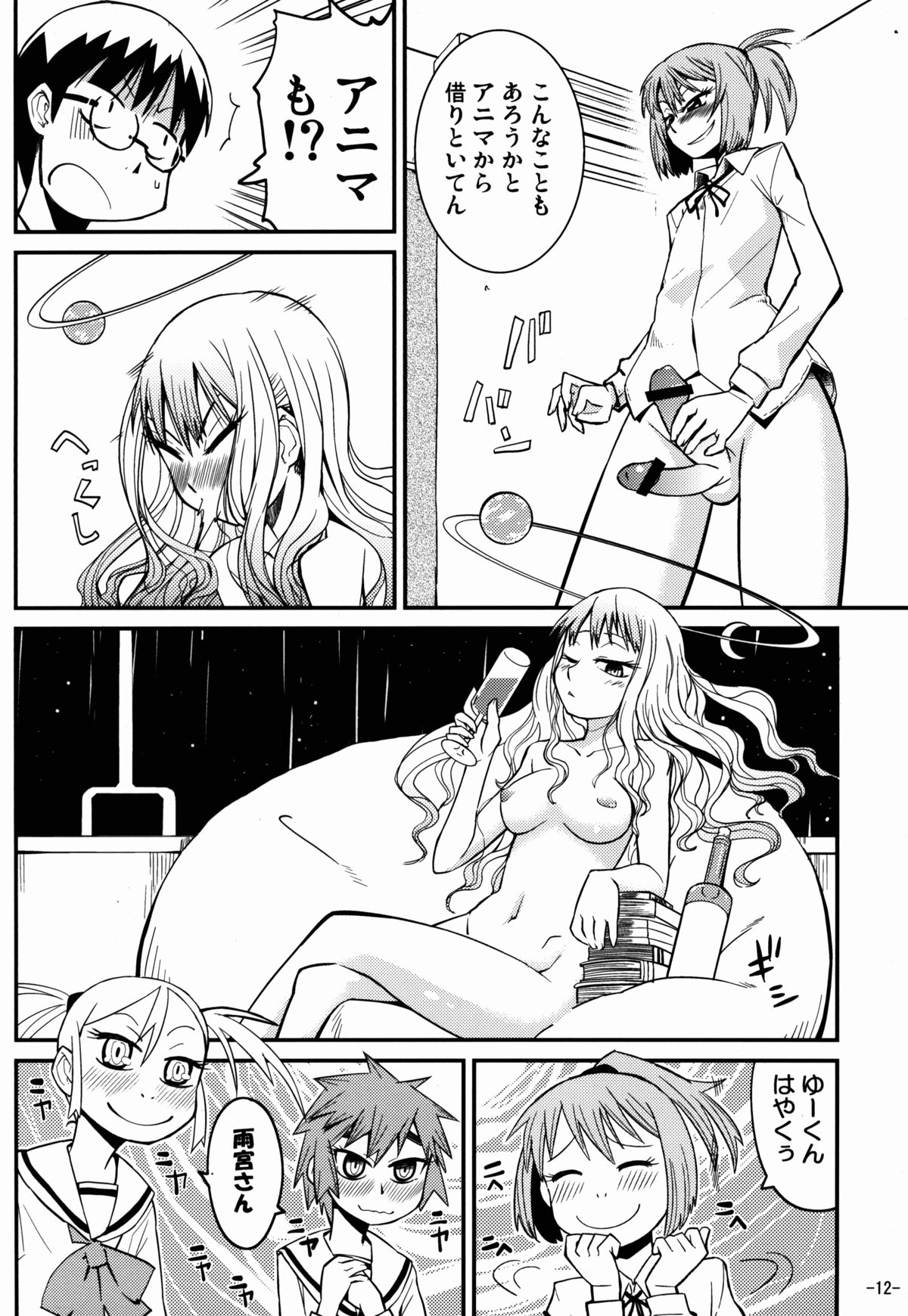 Samidare page 12 full