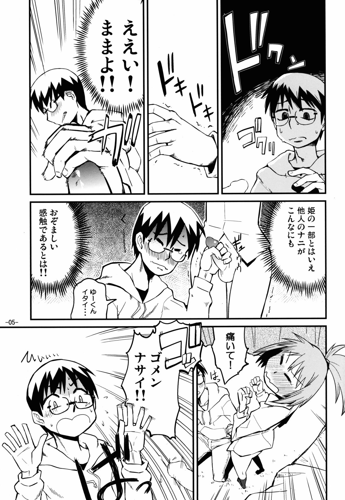 Samidare page 5 full