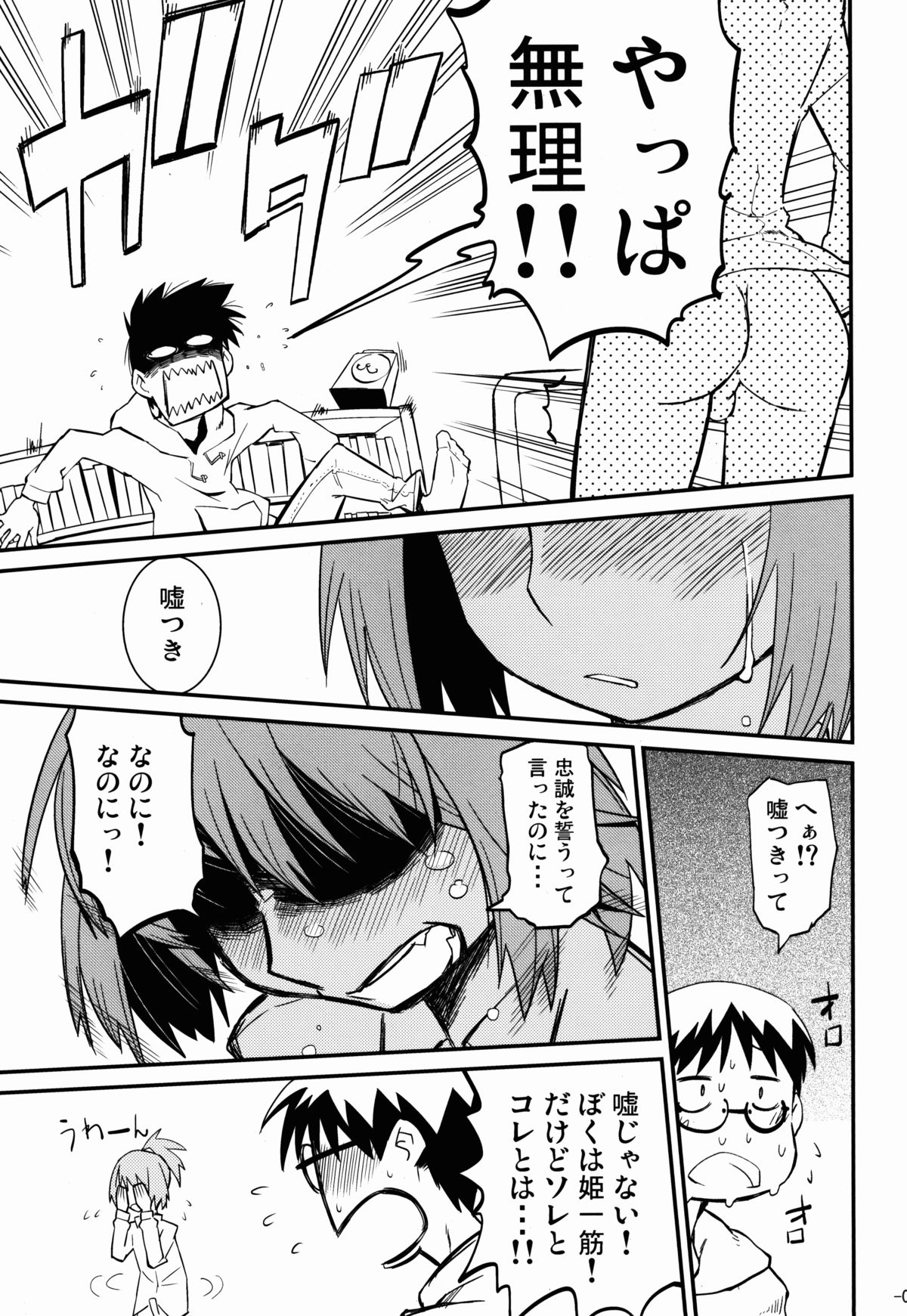 Samidare page 7 full