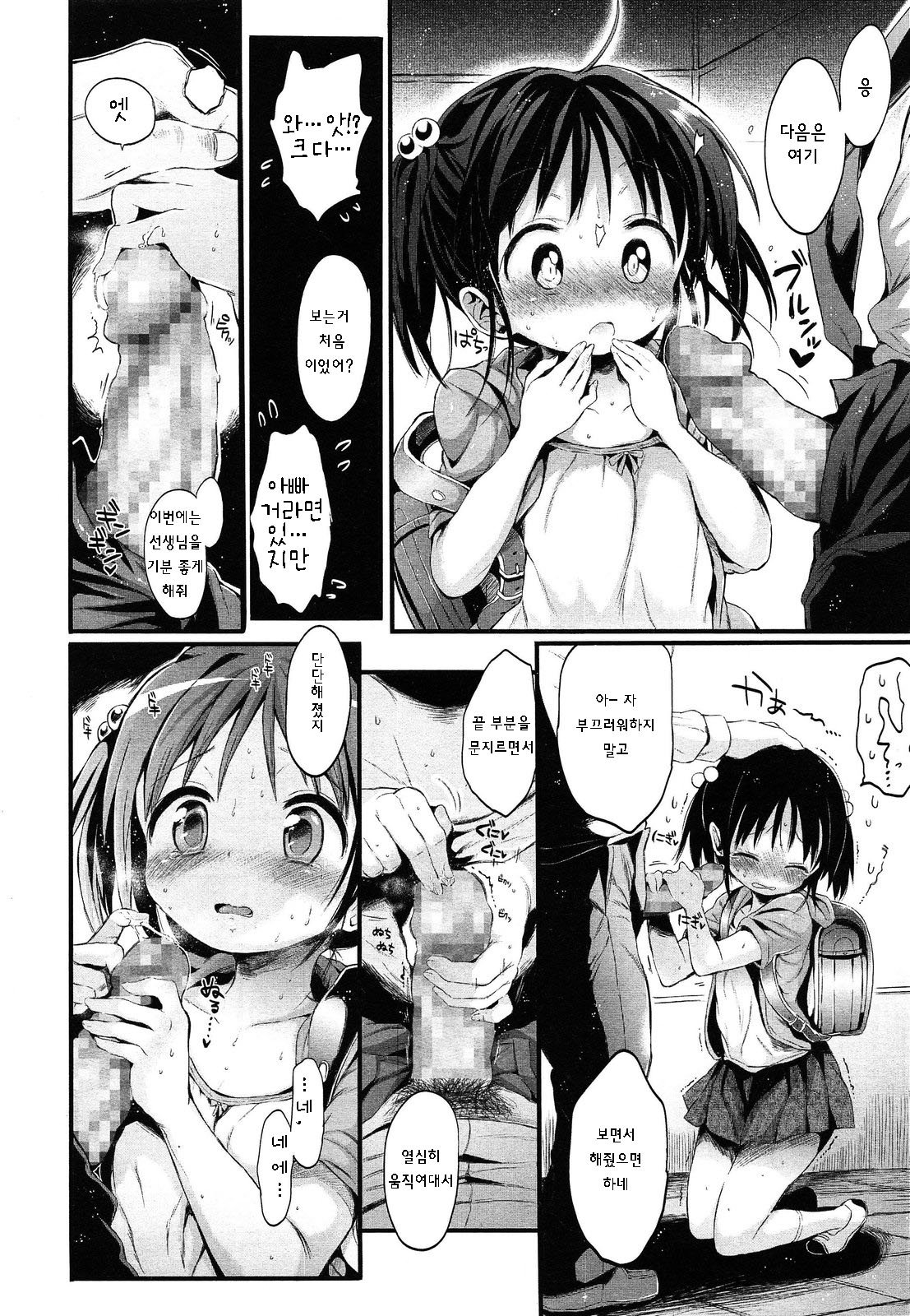 Loli na Koibito page 11 full