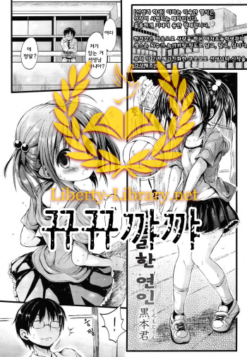 [Kuromotokun] Loli na Koibito (COMIC LO 2014-07) [Korean] [Liberty Library] cover