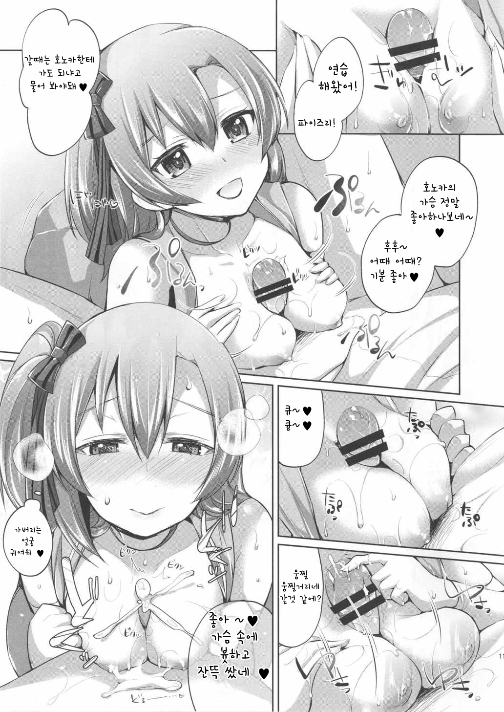 Honoka to Icha Love Ecchi page 10 full