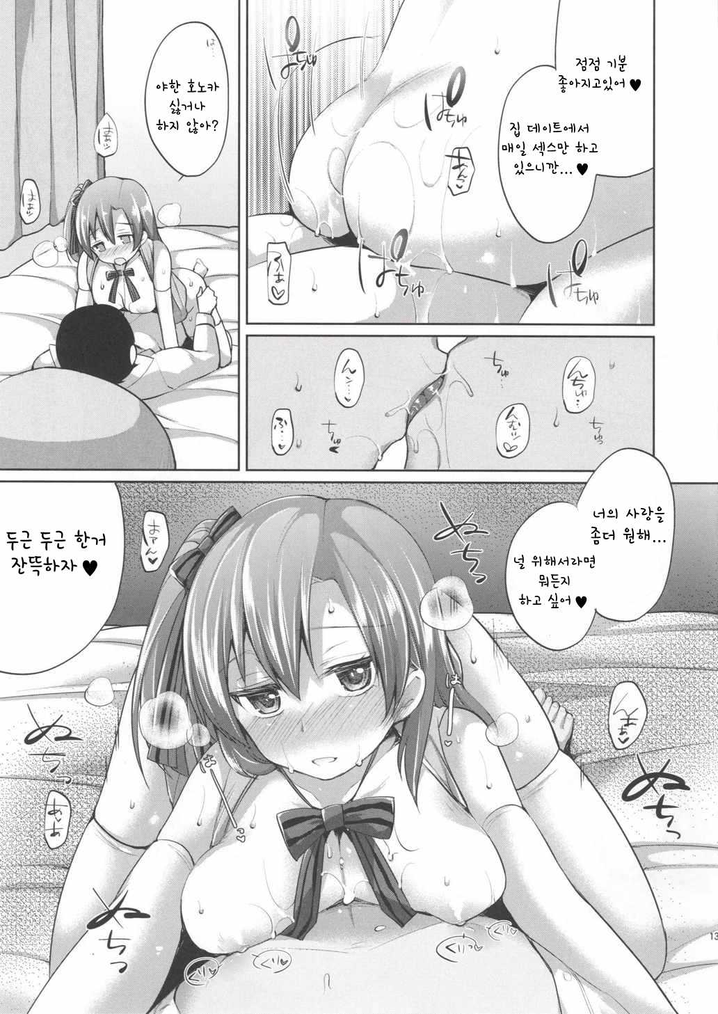 Honoka to Icha Love Ecchi page 12 full