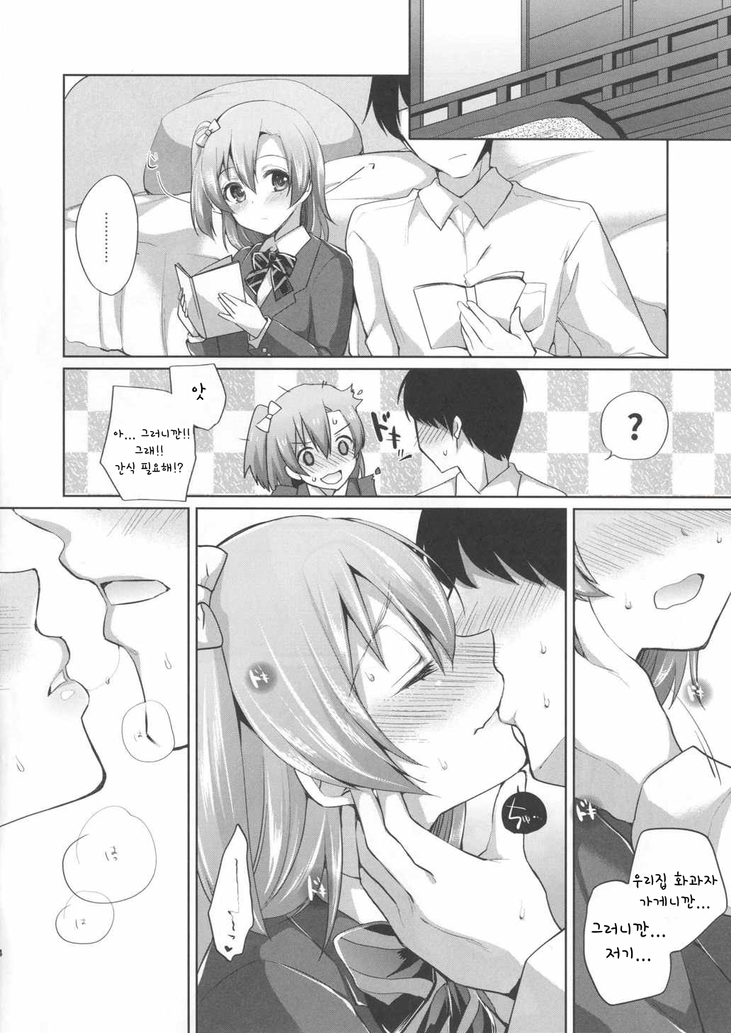 Honoka to Icha Love Ecchi page 3 full