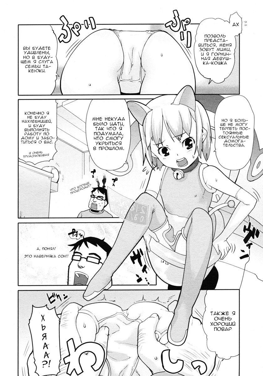 Doko Demo Issyo page 2 full
