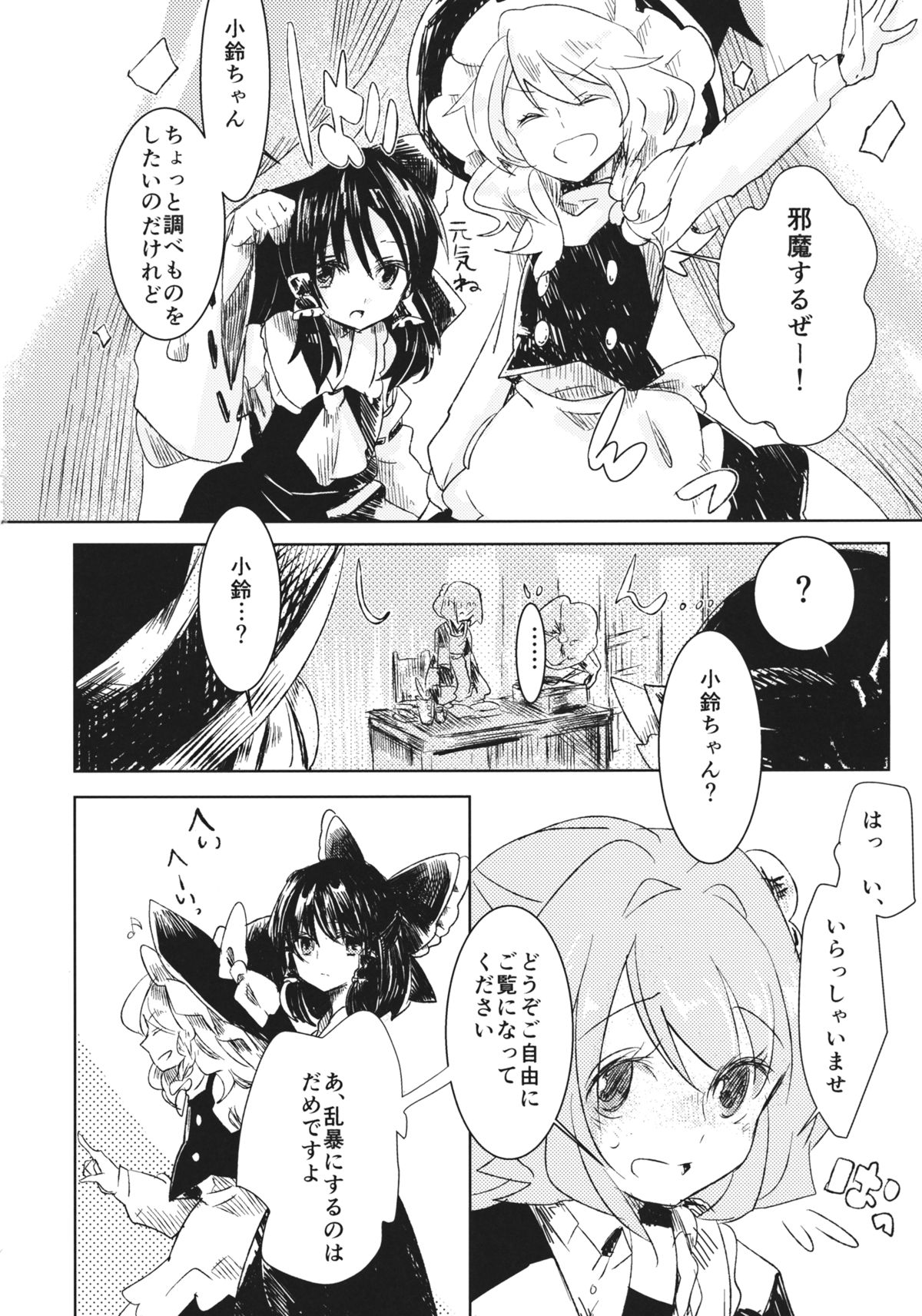 Obieru Kosuzu-chan Goudou page 5 full
