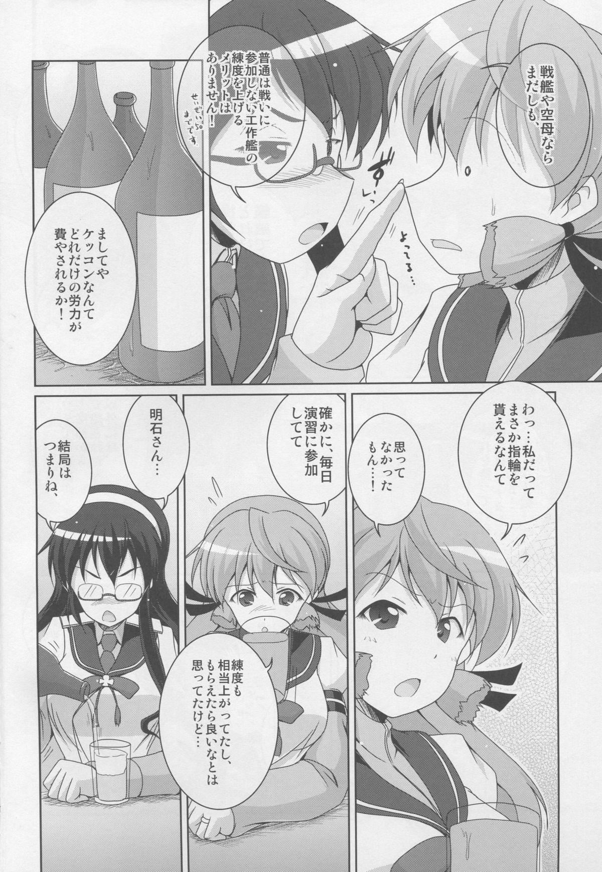 Watashi ga Orei, Shiteagemasu ne! page 5 full