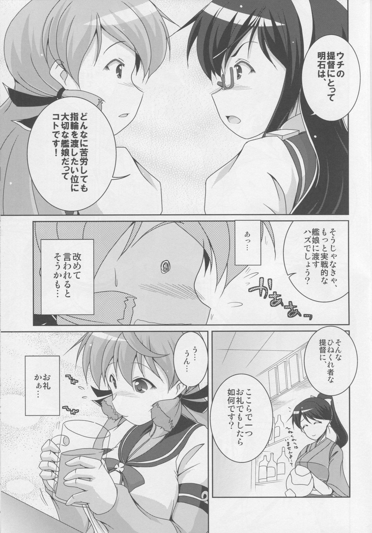 Watashi ga Orei, Shiteagemasu ne! page 6 full