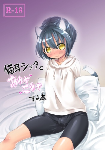 [CYANOS (Tamachi)] Nekomimi Shota to Areya Koreya Suru Hon [English] [mysterymeat3] [Digital] cover