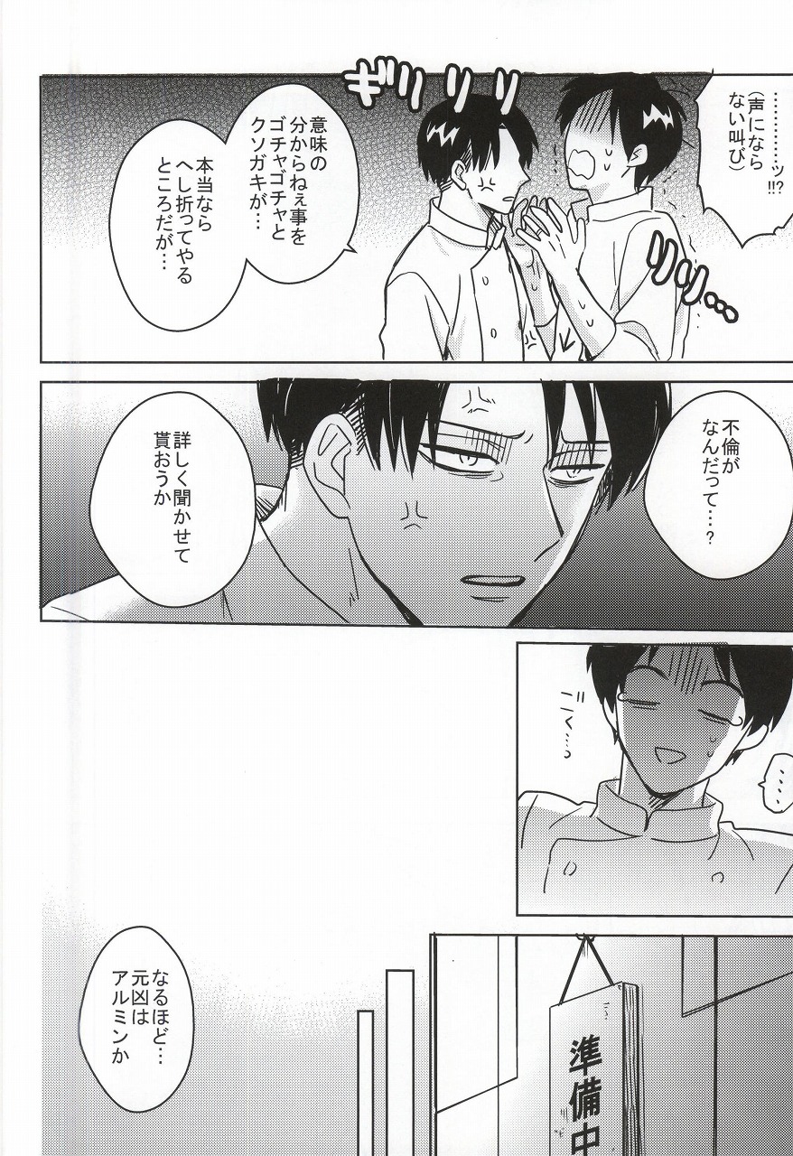 Chukaya Eren-chan page 12 full