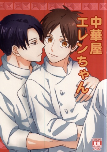 (C88) [San San ★ Nana Byoushi! (Mocchii)] Chukaya Eren-chan (Shingeki no Kyojin) cover