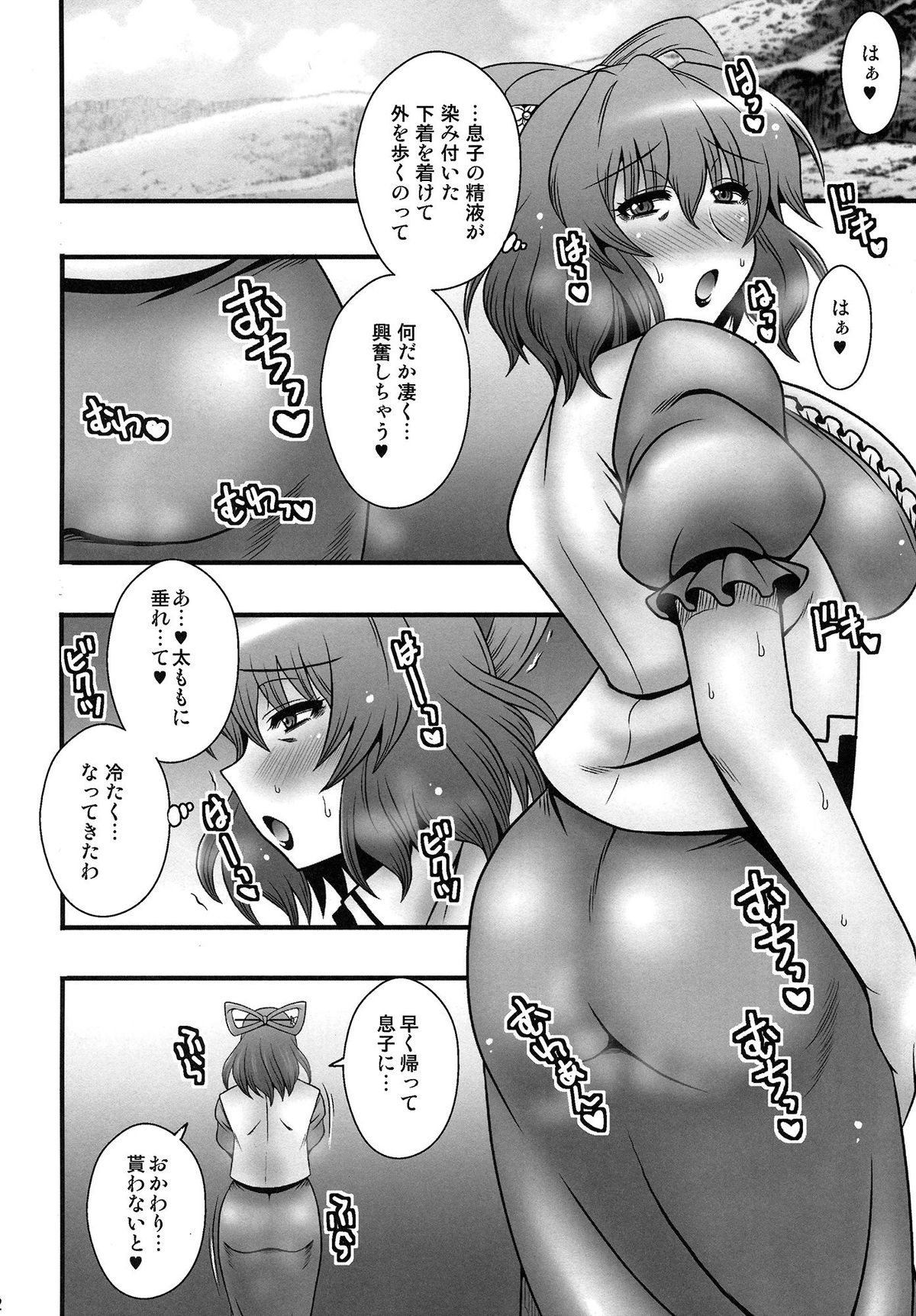 Seiga-mama no Hazukashii Nioi page 11 full