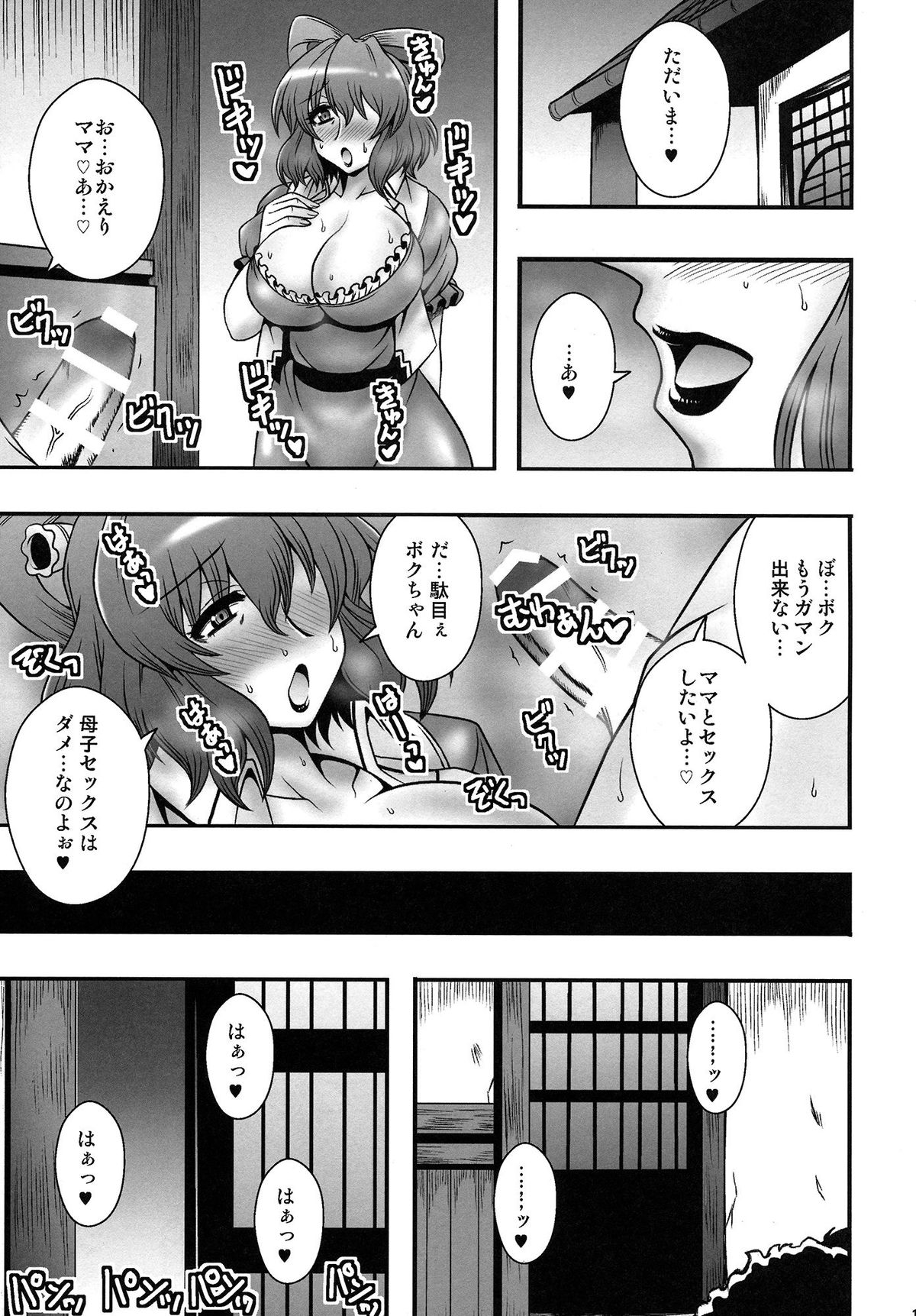 Seiga-mama no Hazukashii Nioi page 12 full