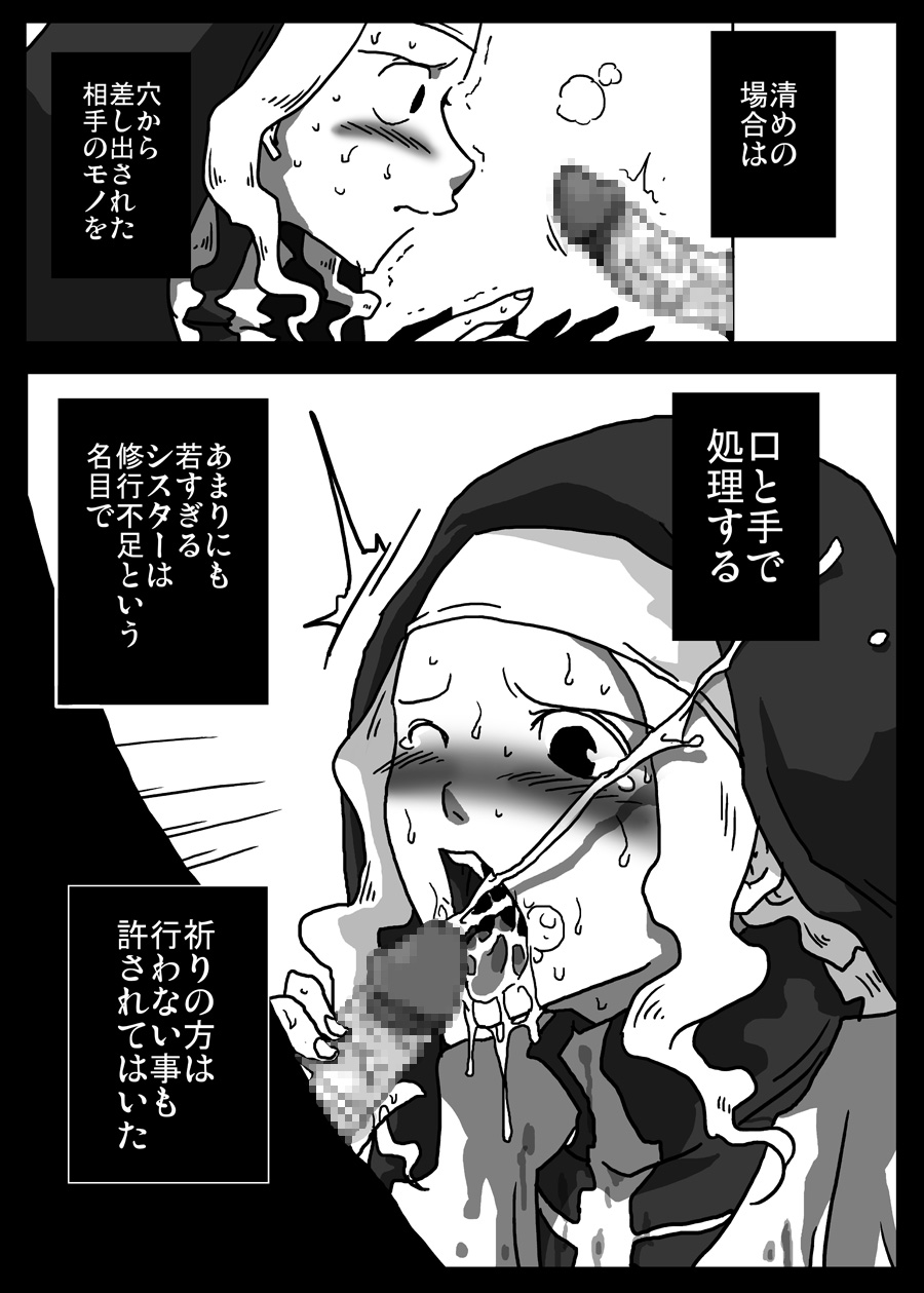 Kabeshiri Sister page 9 full