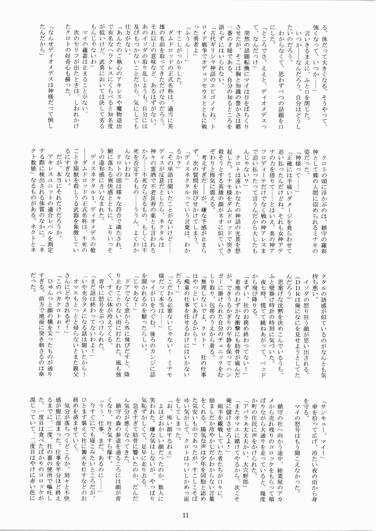Minamo no Tsuki 2 - Youja Shundou page 11 full