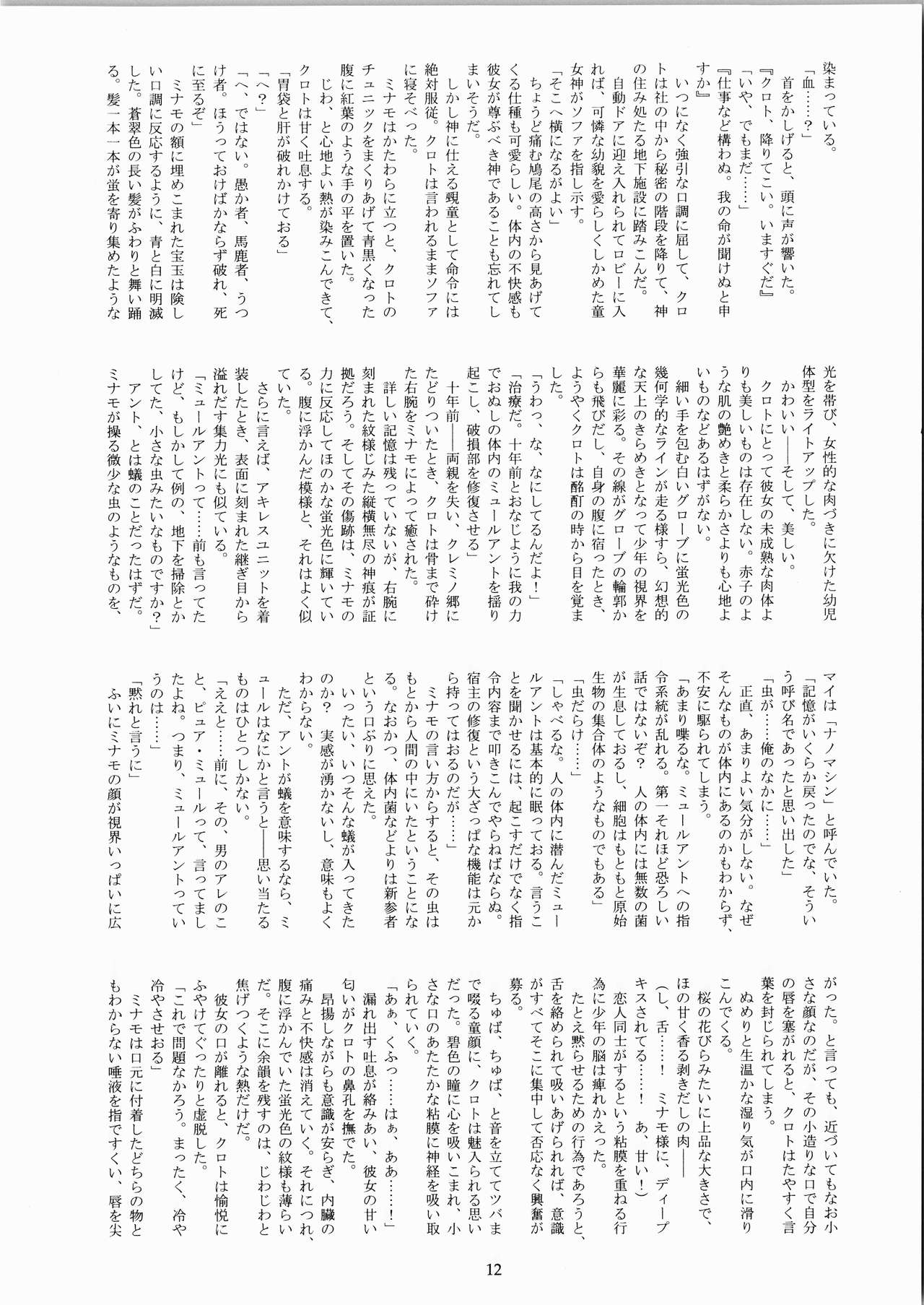 Minamo no Tsuki 2 - Youja Shundou page 12 full