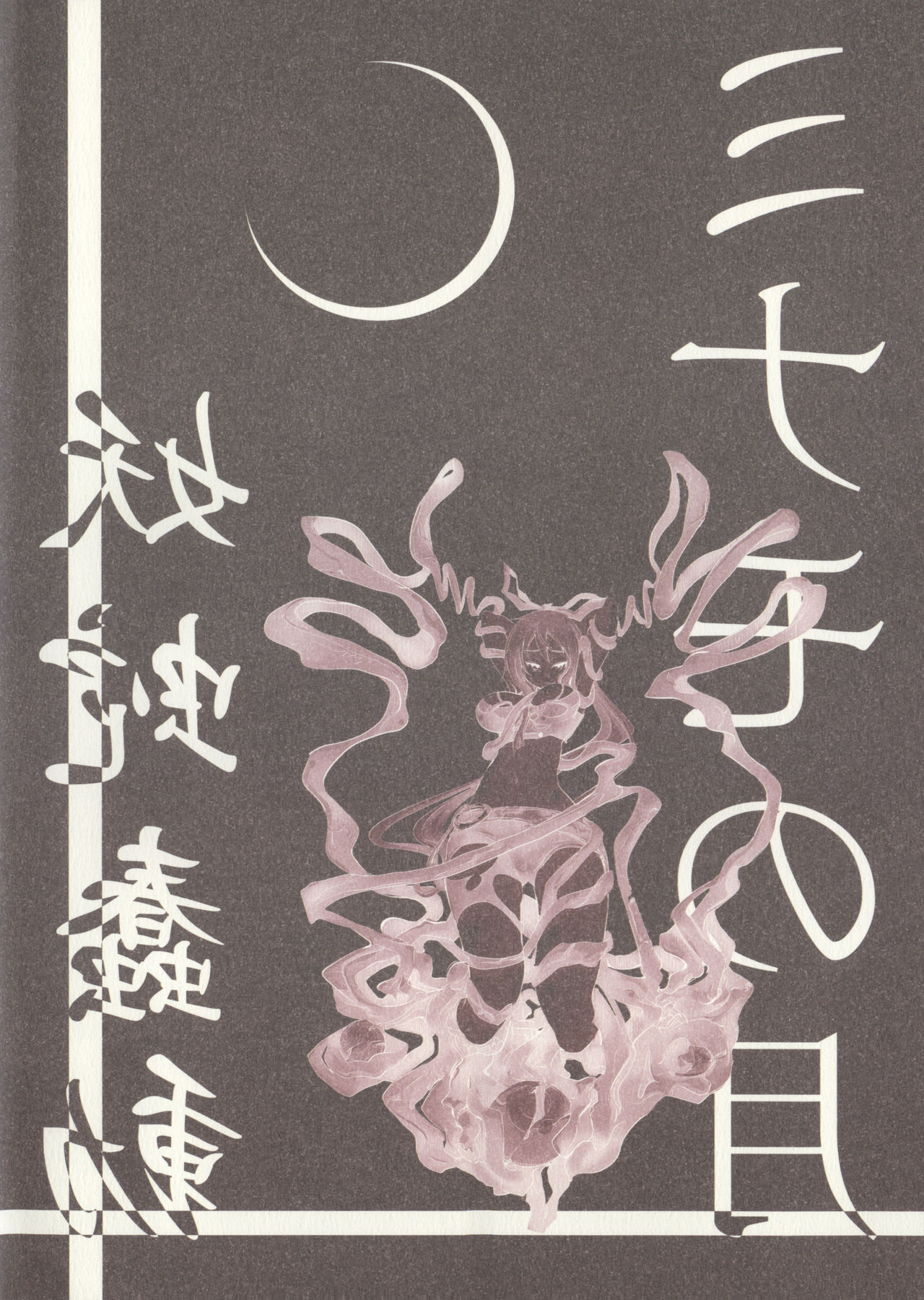 Minamo no Tsuki 2 - Youja Shundou page 2 full