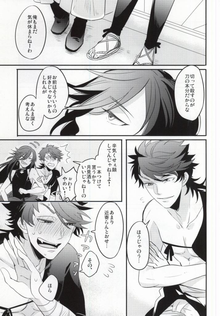 Kedamono darake page 10 full