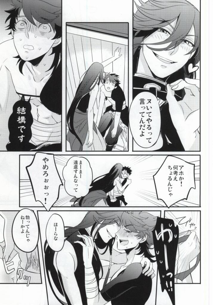 Kedamono darake page 12 full