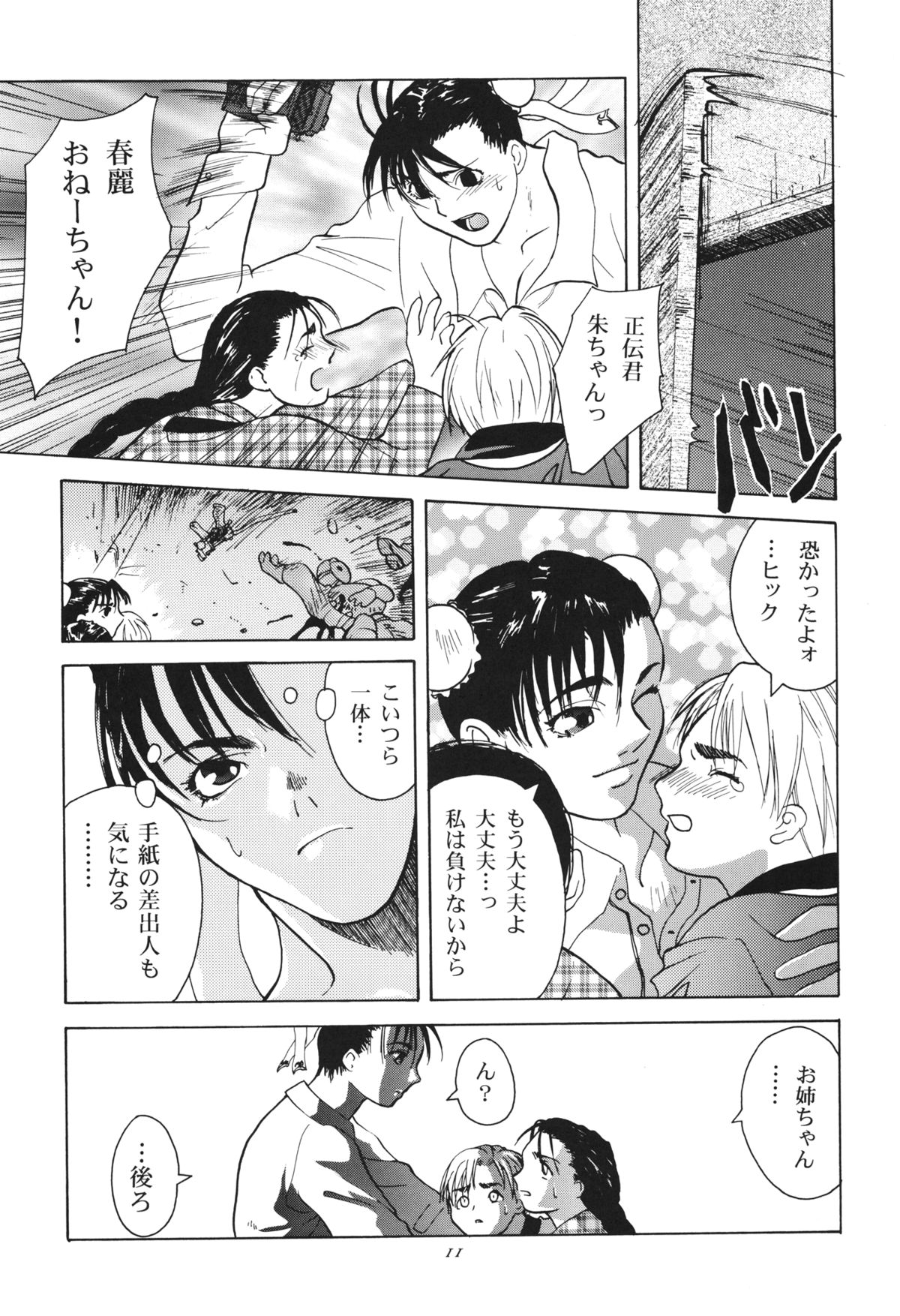 Tenimuhou 1+2 Soushuuhen page 11 full