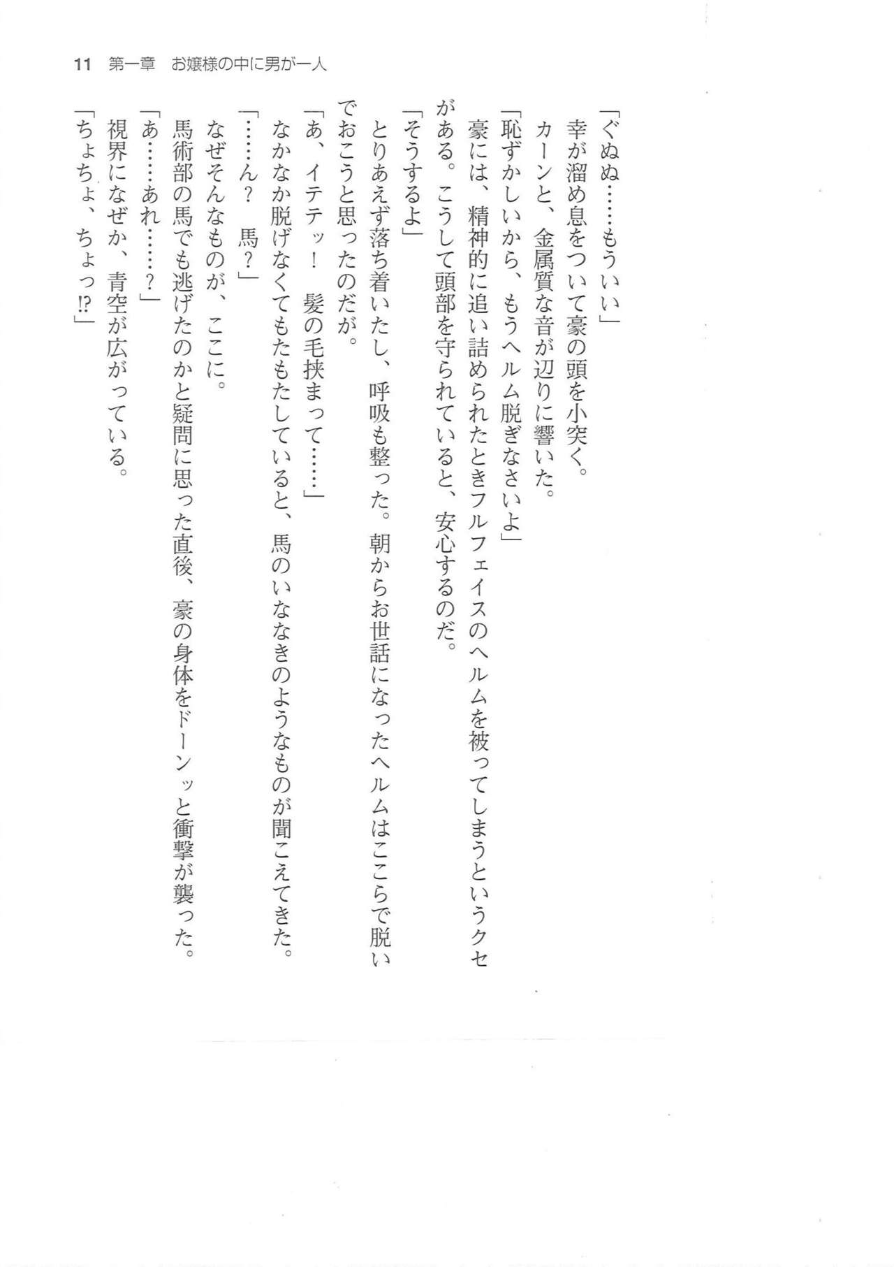 Sei Brunehilde Gakuen Shoujo Kishidan to Junpaku no Panty ~Kacchuu Ojou-sama no Zecchou Omorashi~ page 11 full